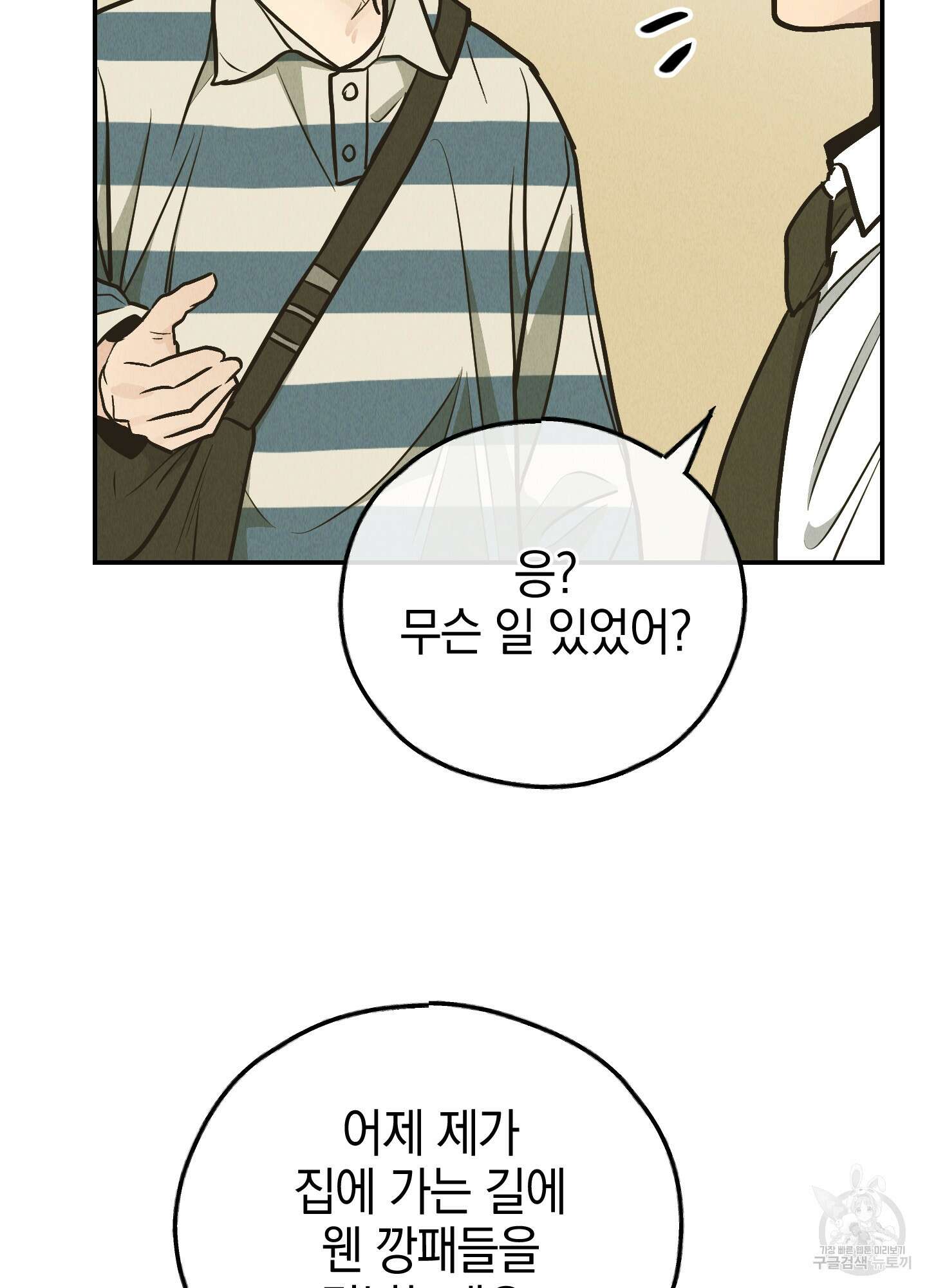 페이백(PAYBACK) 73화 58