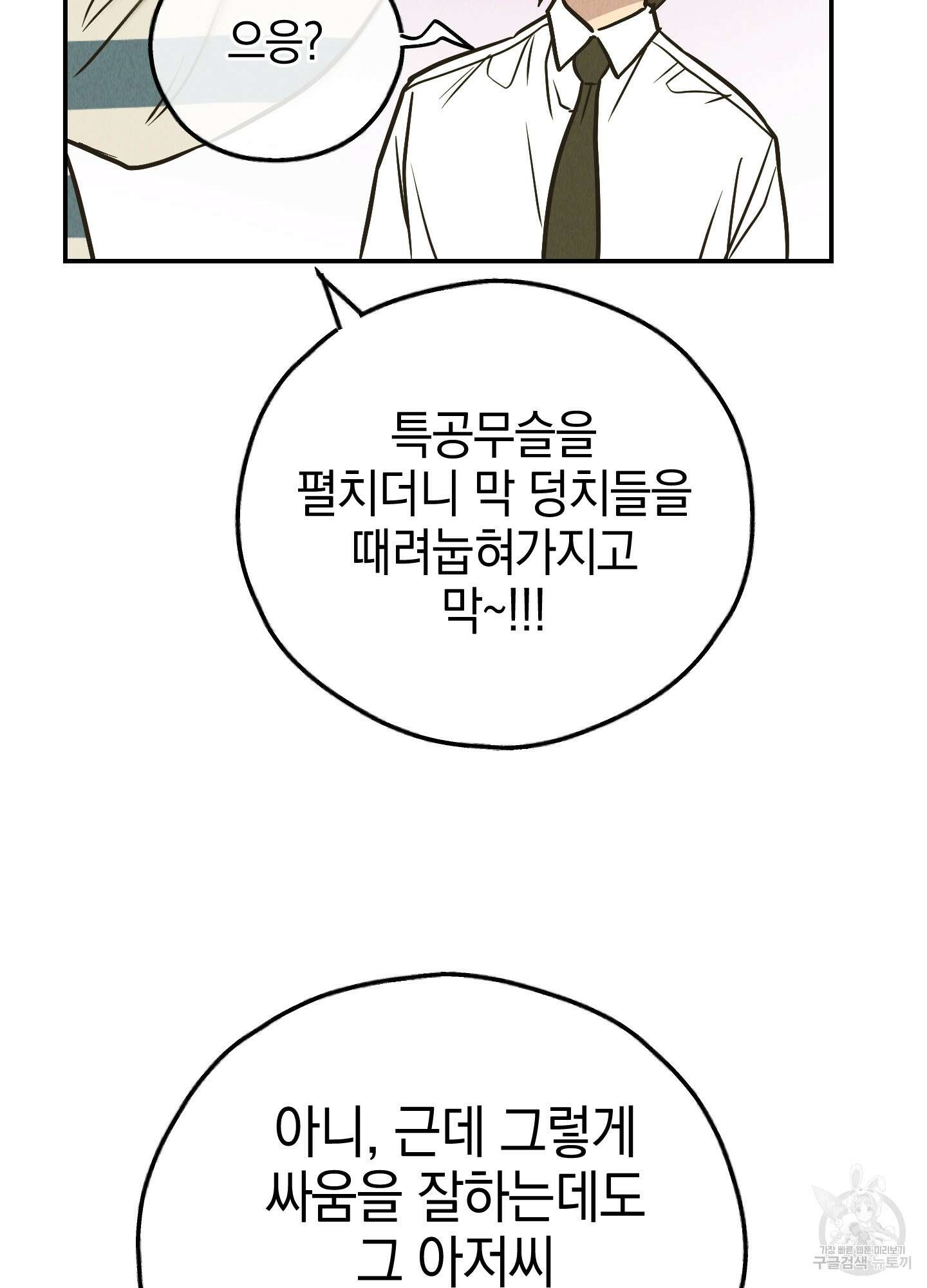페이백(PAYBACK) 73화 60