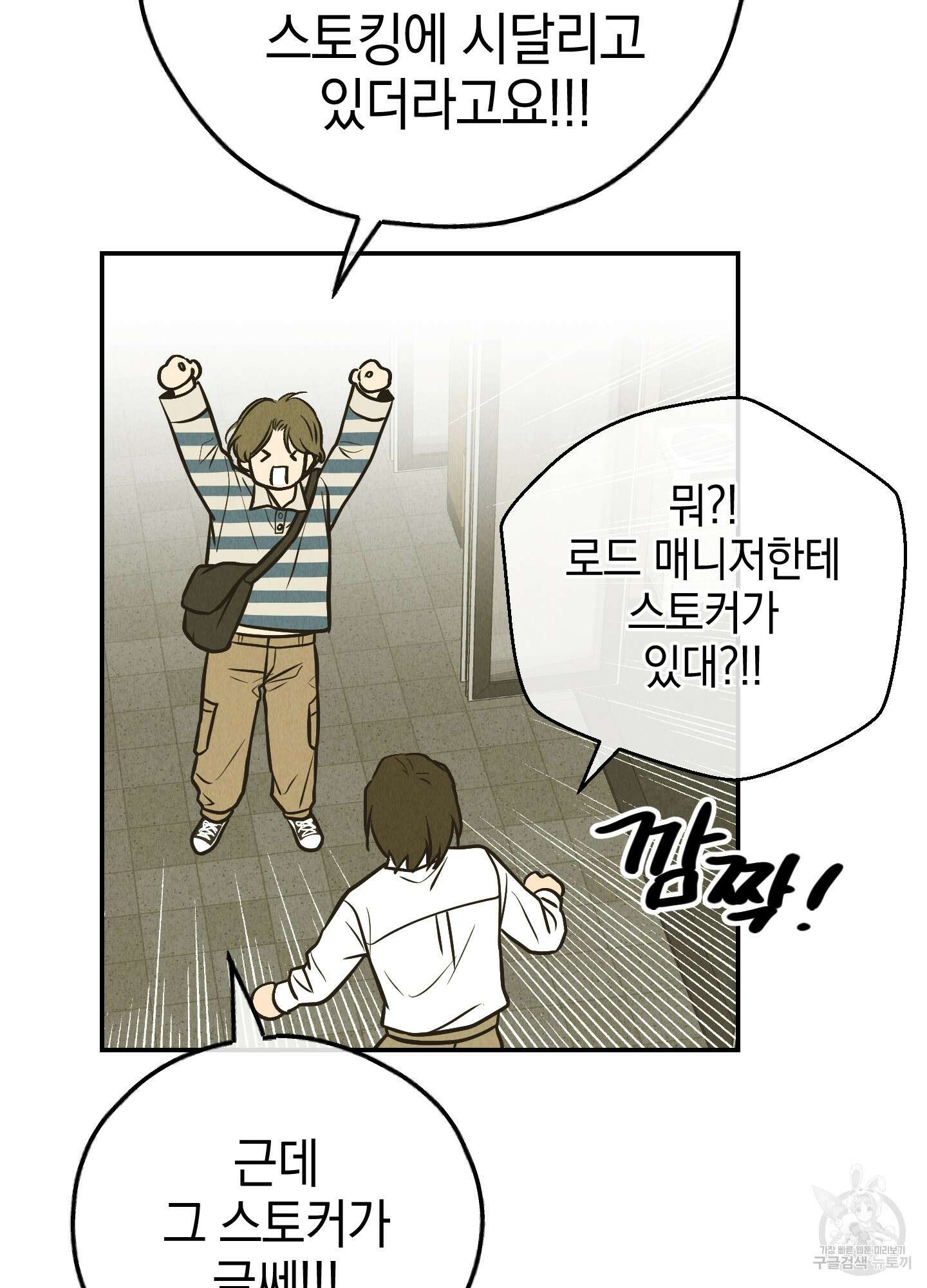 페이백(PAYBACK) 73화 61