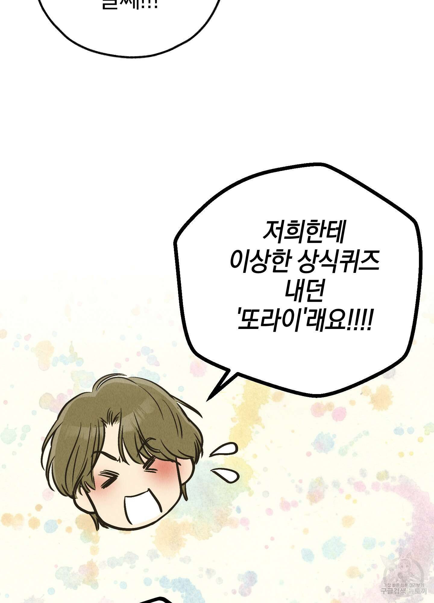 페이백(PAYBACK) 73화 62