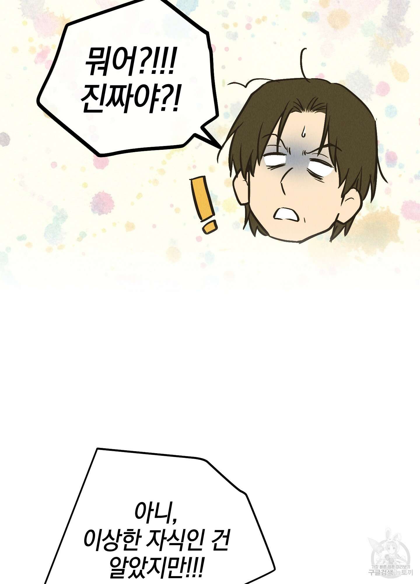 페이백(PAYBACK) 73화 63