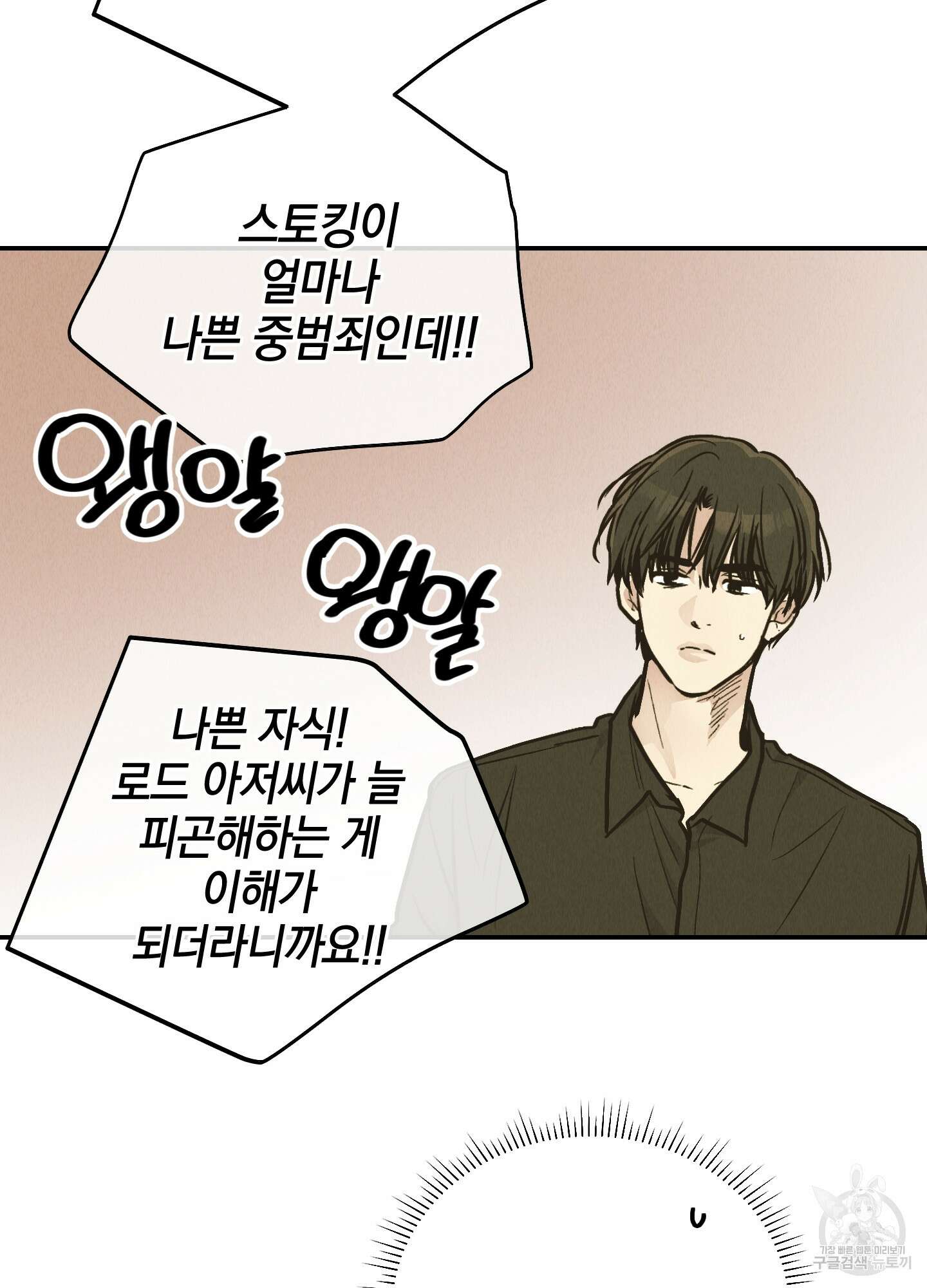 페이백(PAYBACK) 73화 64
