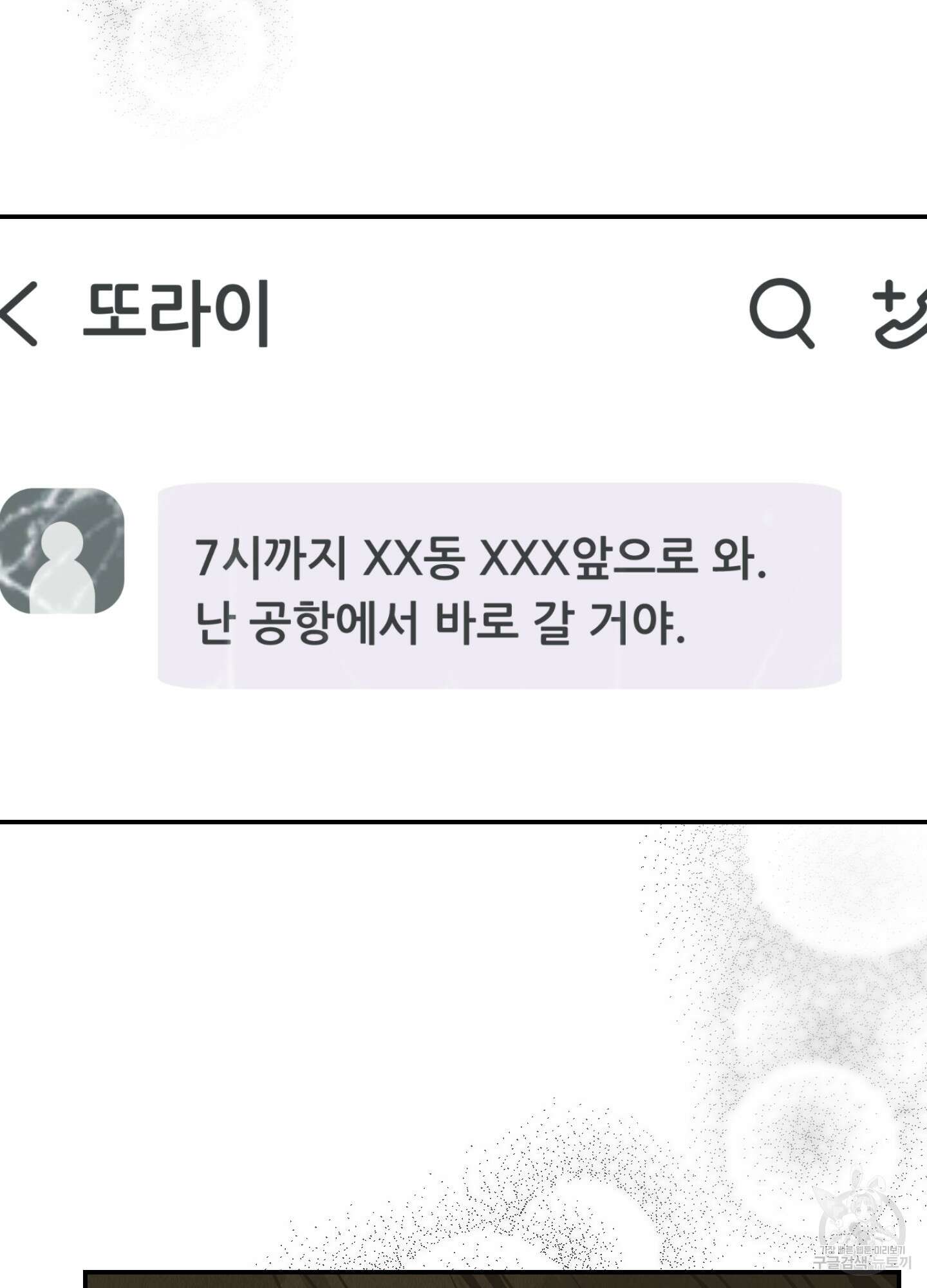 페이백(PAYBACK) 73화 67