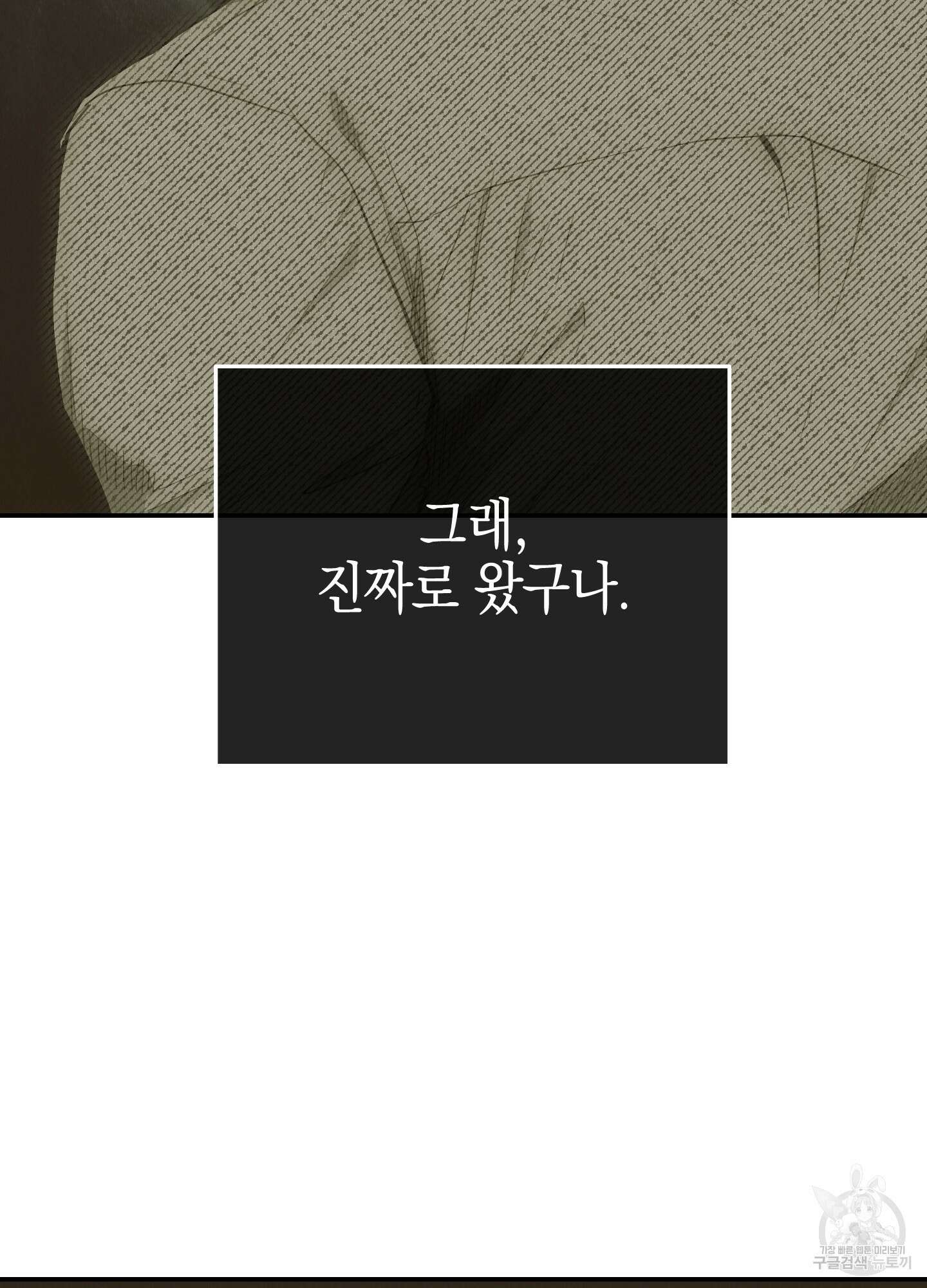 페이백(PAYBACK) 73화 70