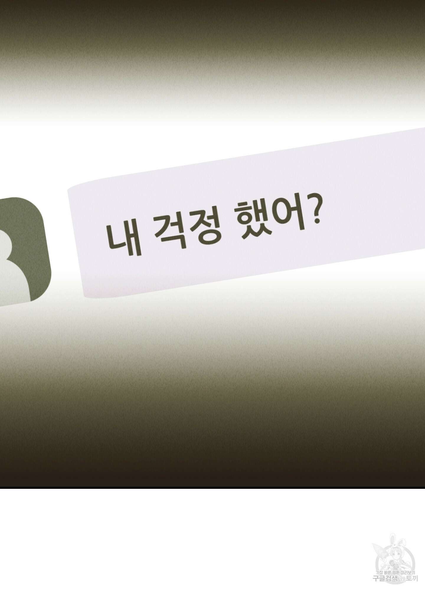 페이백(PAYBACK) 73화 71
