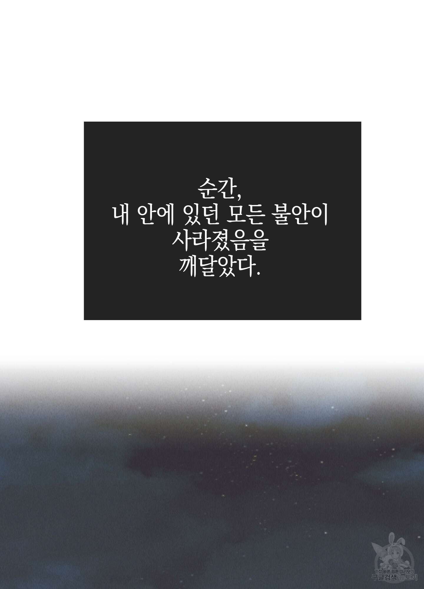 페이백(PAYBACK) 73화 72