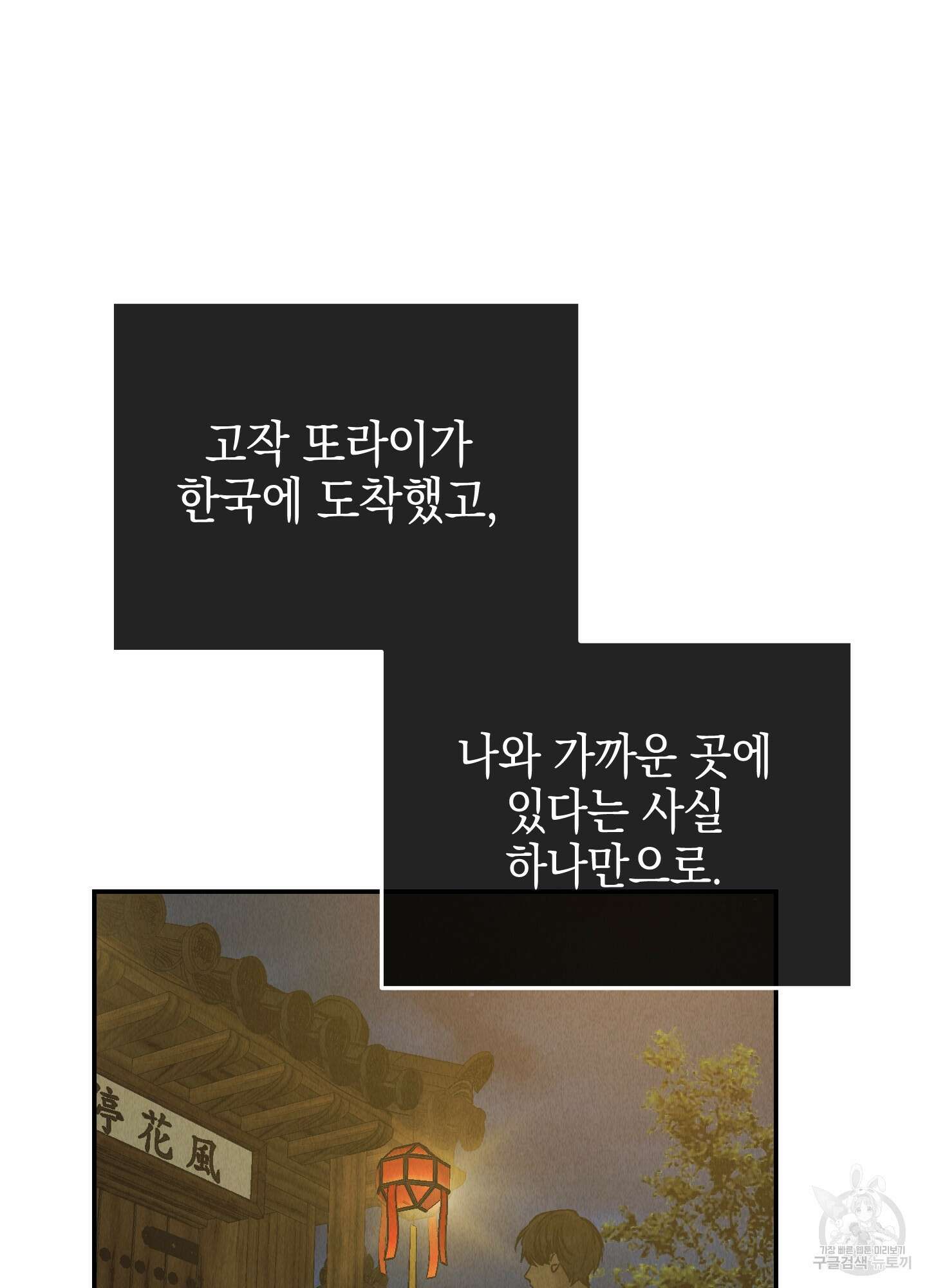 페이백(PAYBACK) 73화 74