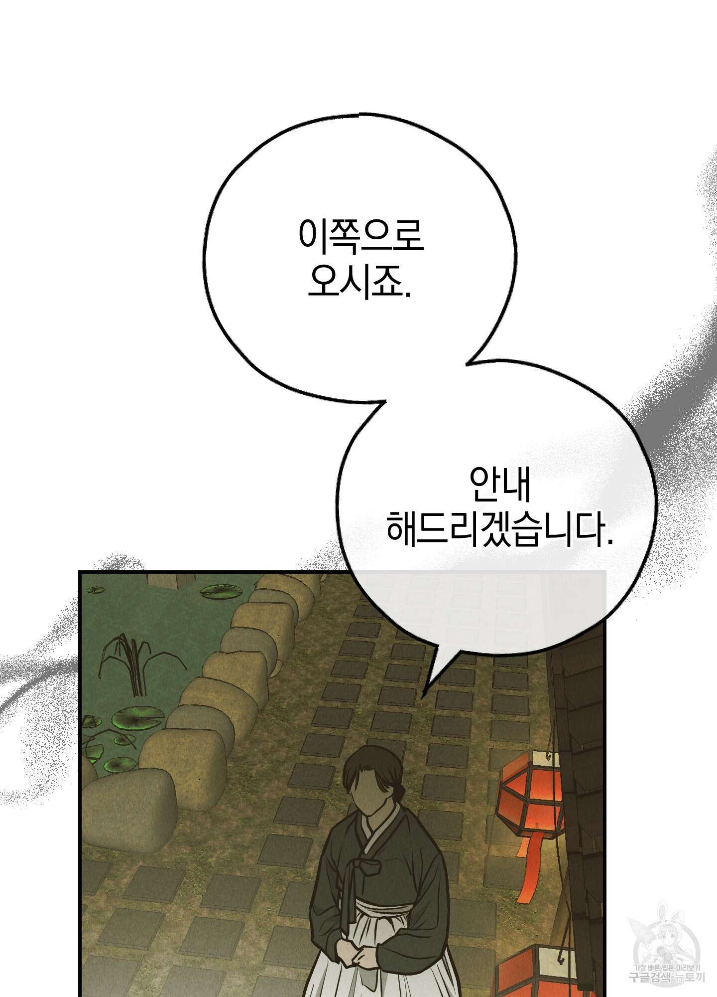 페이백(PAYBACK) 73화 77