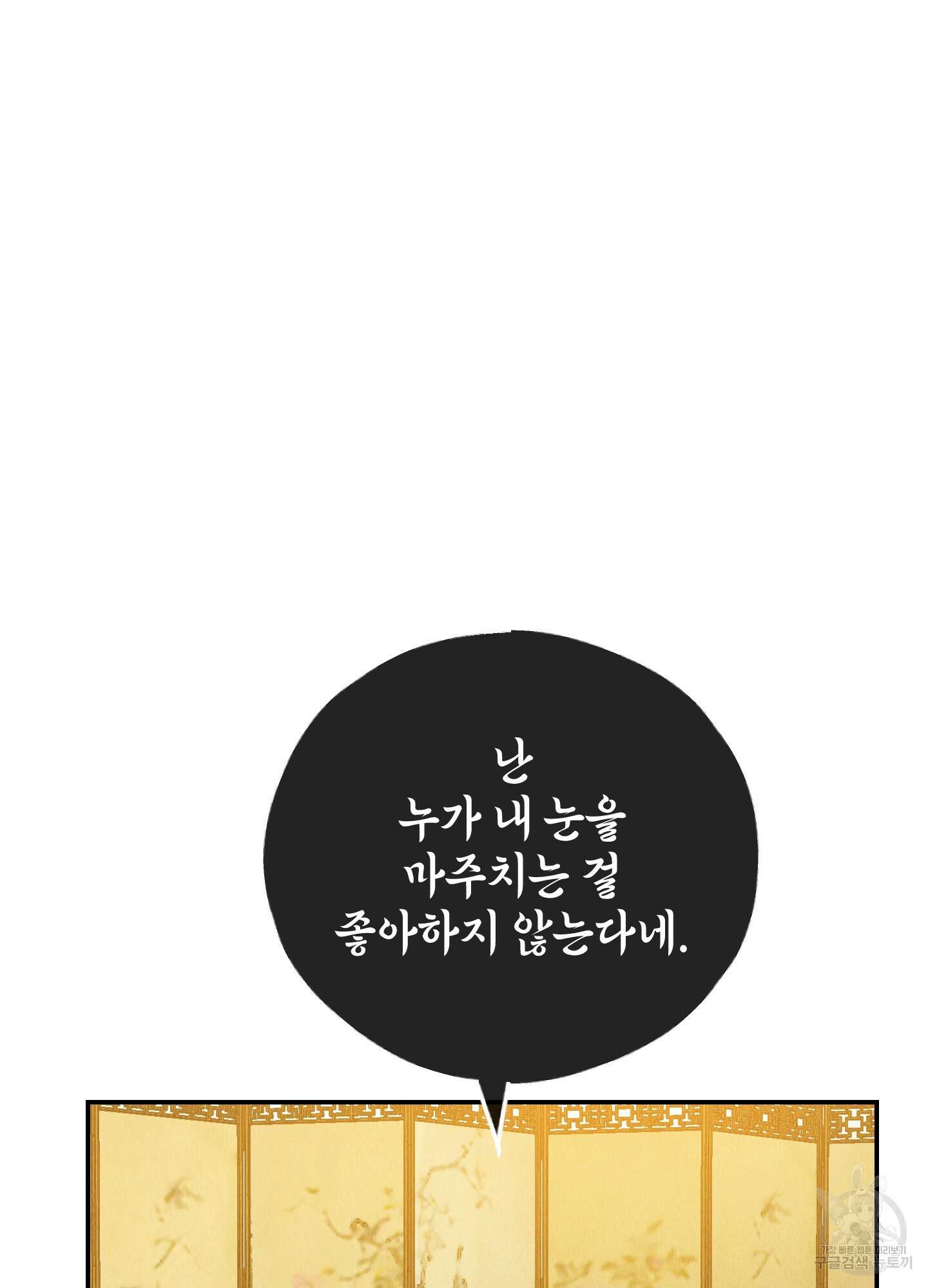 페이백(PAYBACK) 73화 92