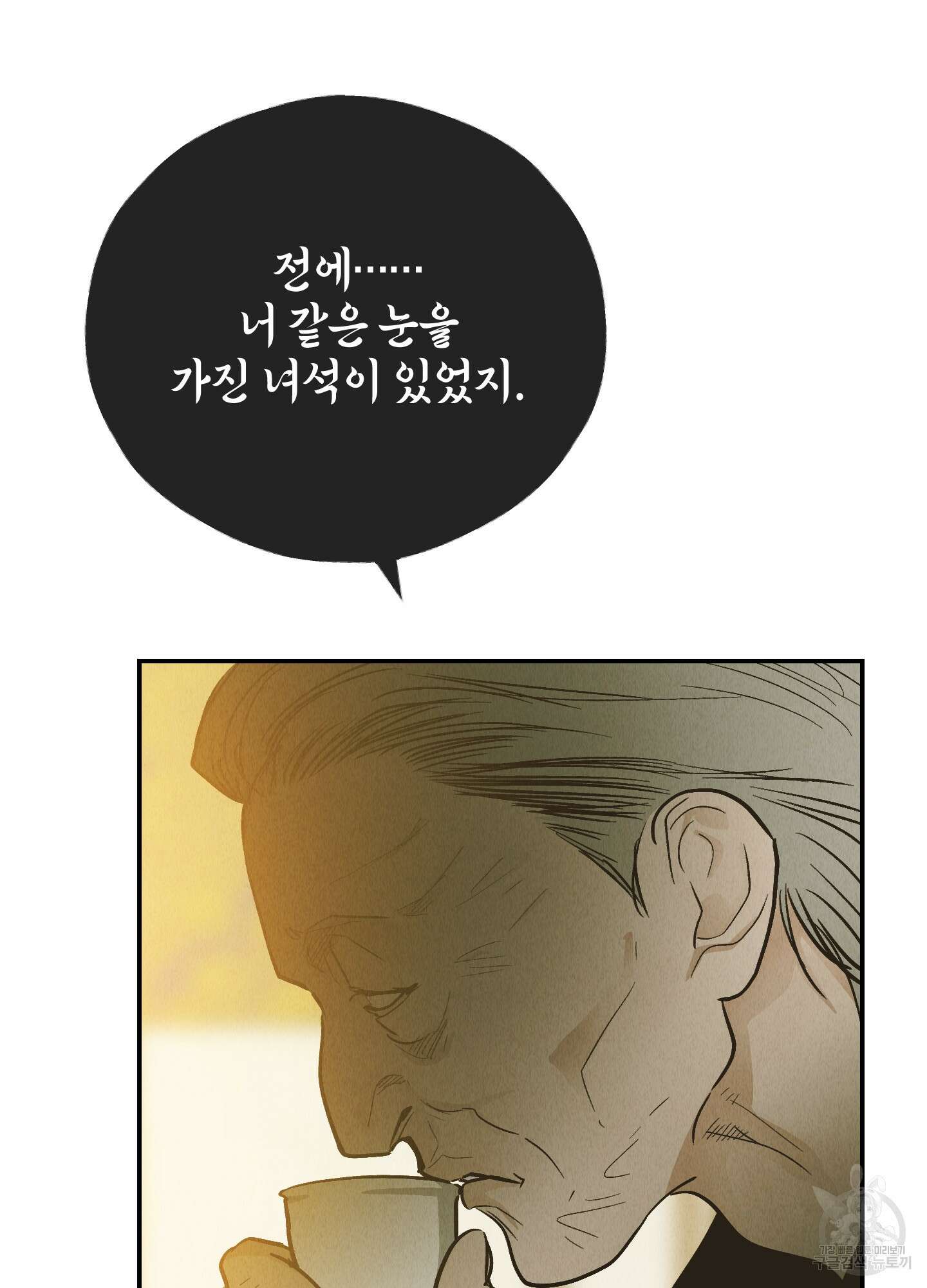 페이백(PAYBACK) 73화 94