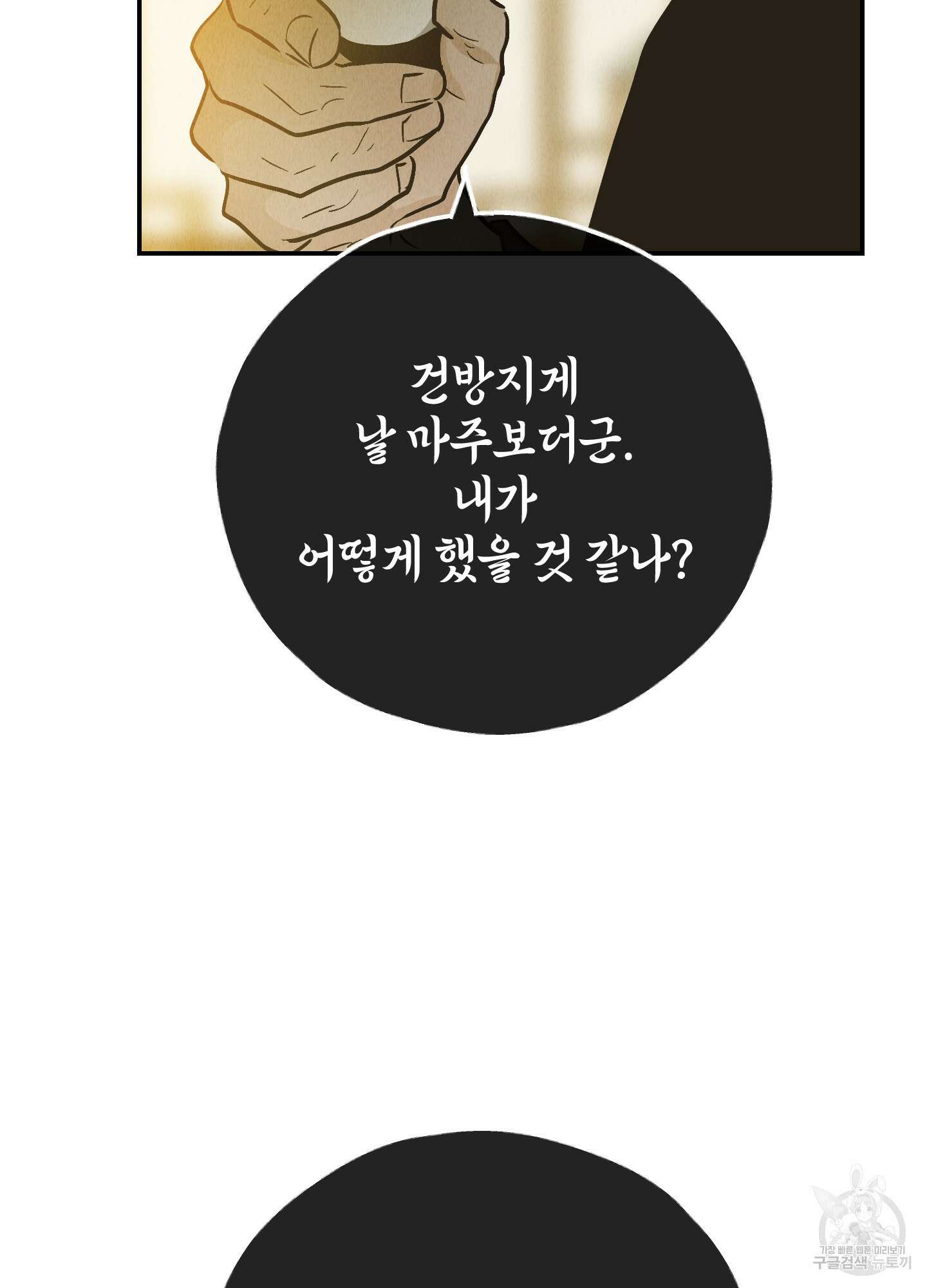 페이백(PAYBACK) 73화 95