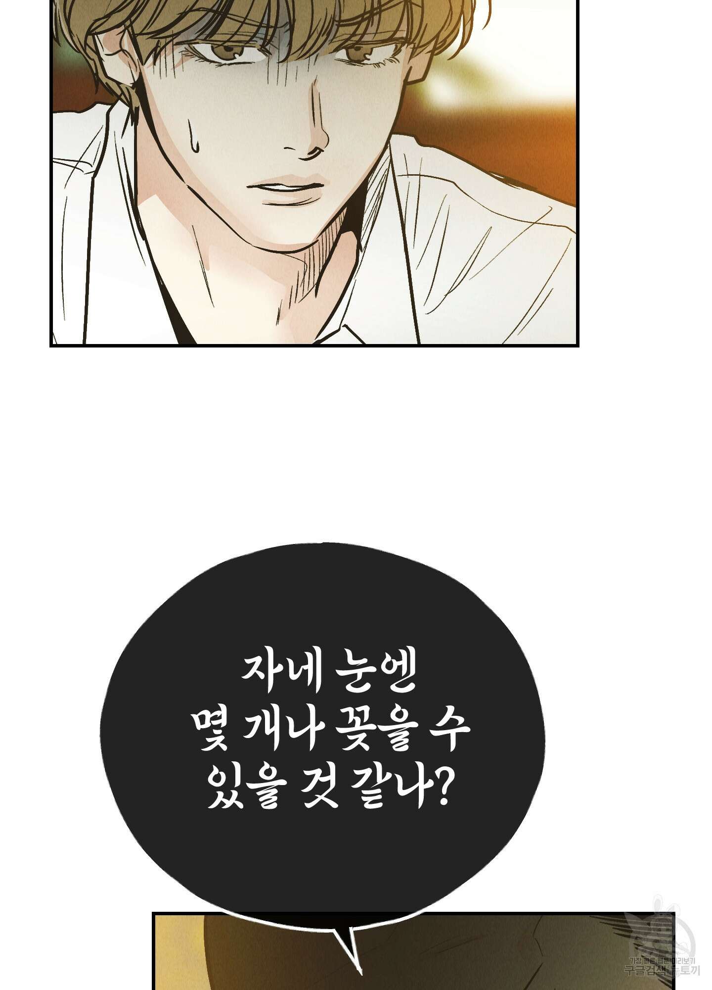 페이백(PAYBACK) 73화 98