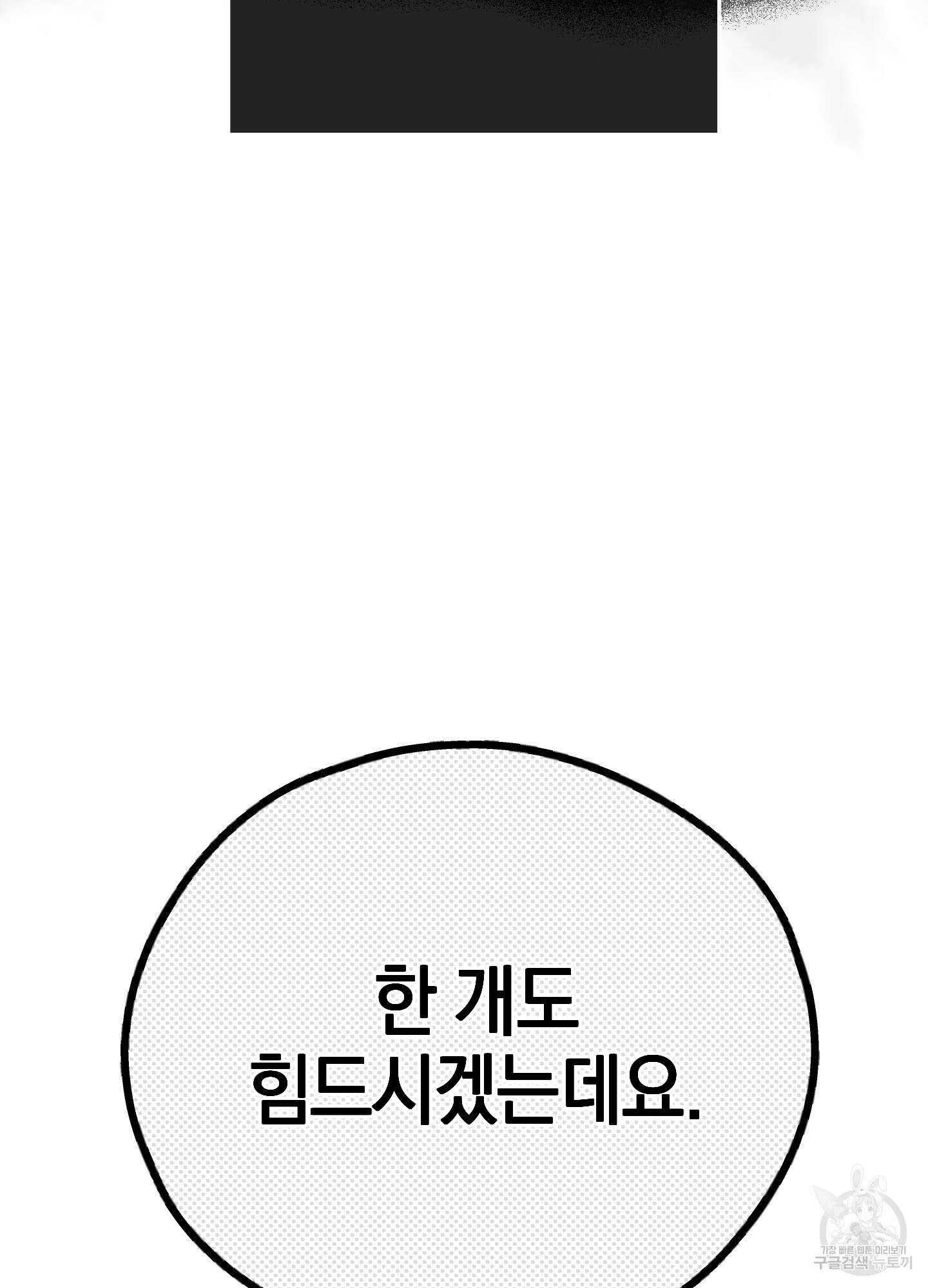 페이백(PAYBACK) 73화 101
