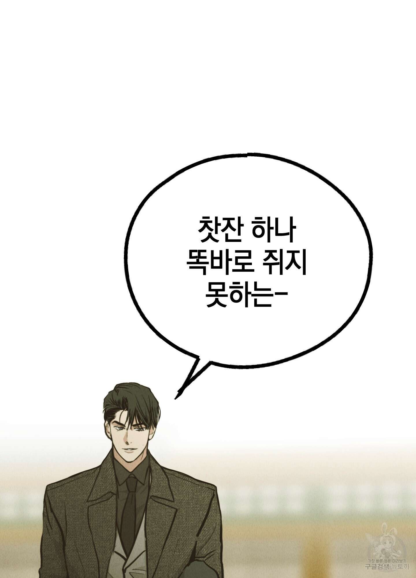 페이백(PAYBACK) 73화 105