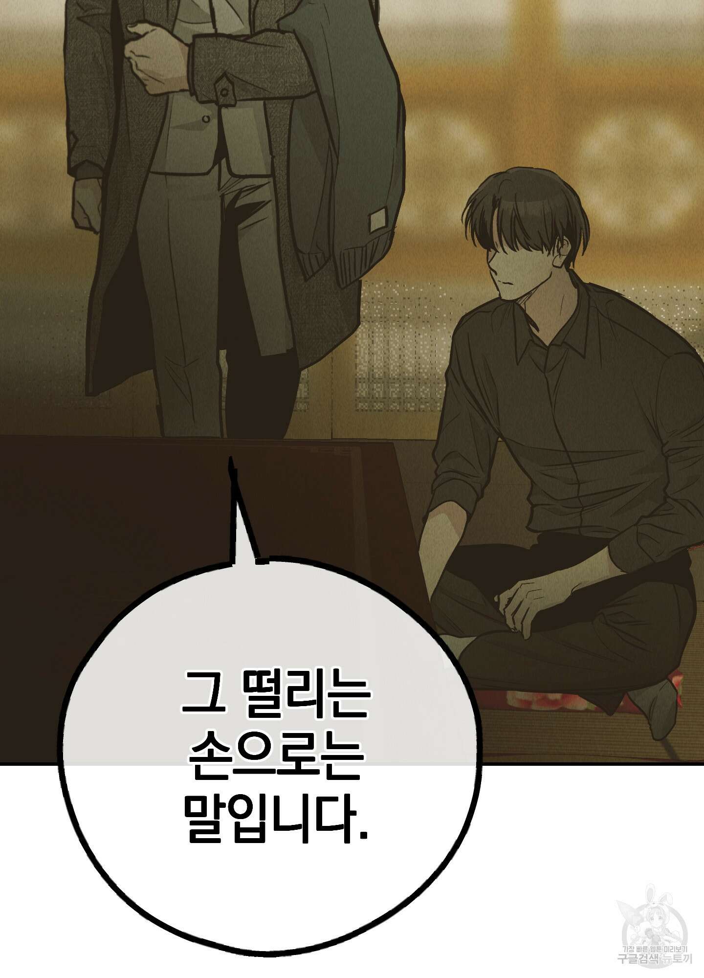 페이백(PAYBACK) 73화 106