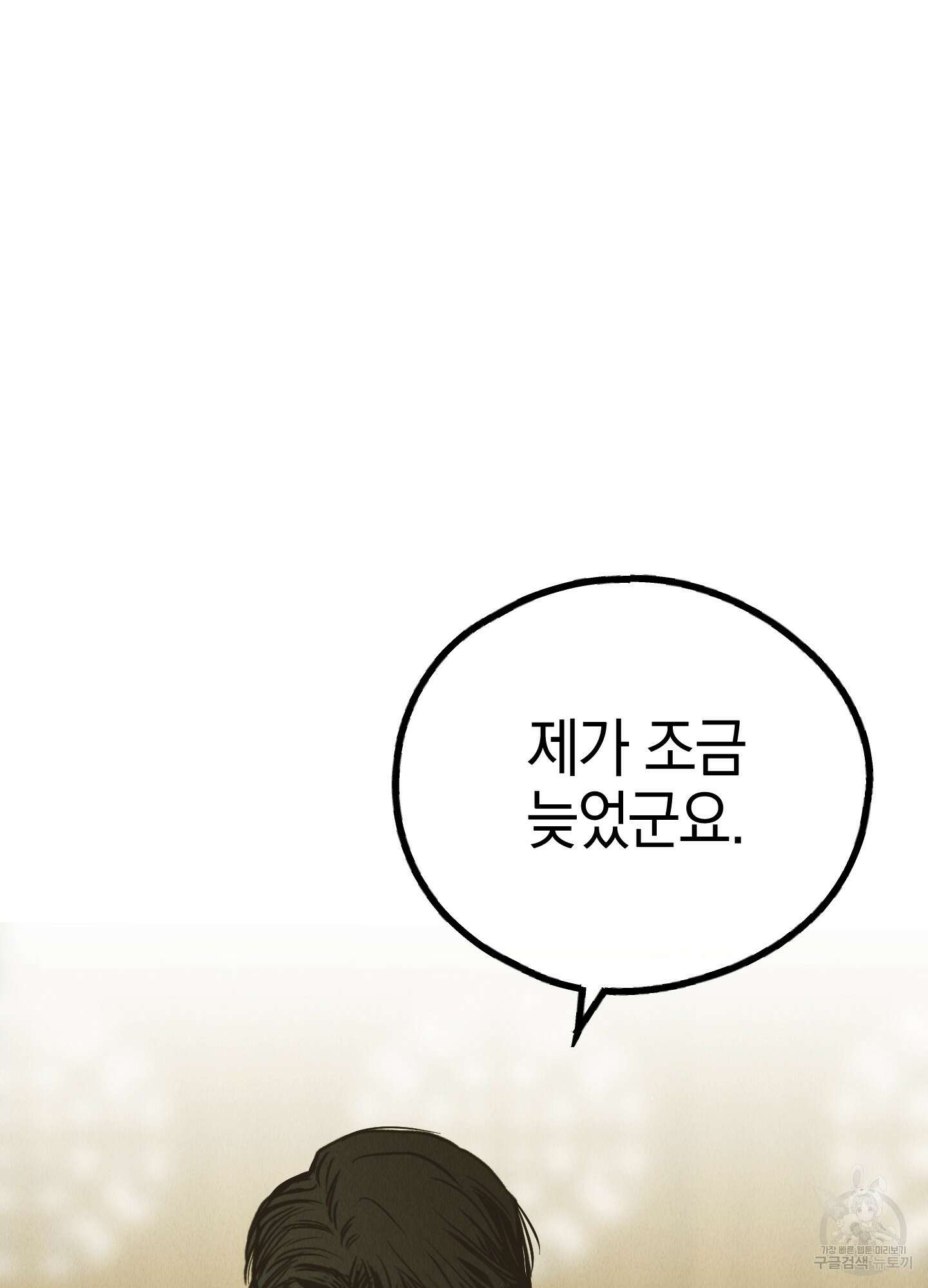 페이백(PAYBACK) 73화 107