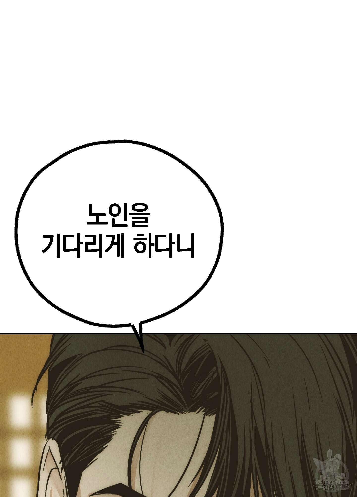 페이백(PAYBACK) 73화 109