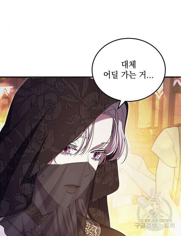 황후를 훔친 이는 누구인가 45화 2