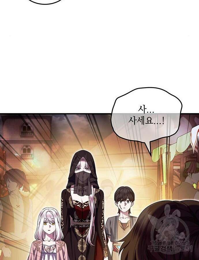 황후를 훔친 이는 누구인가 45화 5