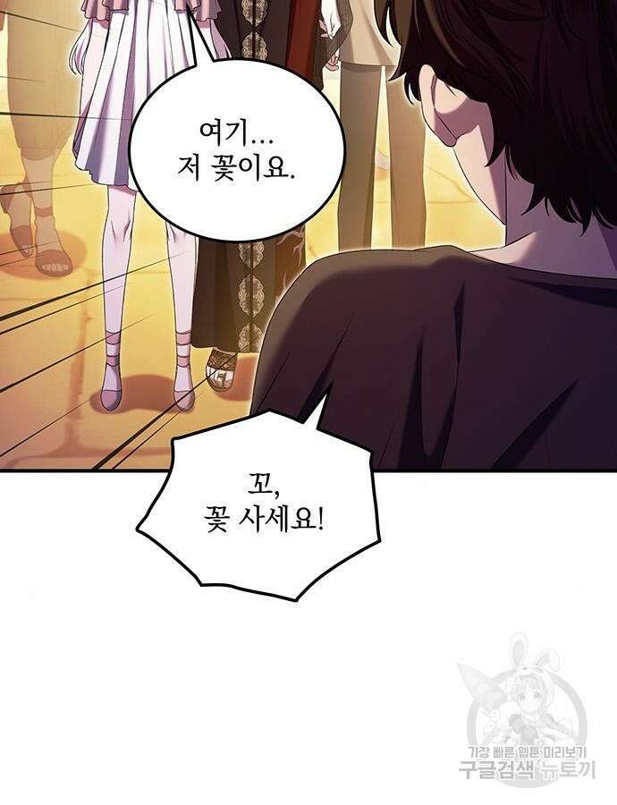 황후를 훔친 이는 누구인가 45화 6