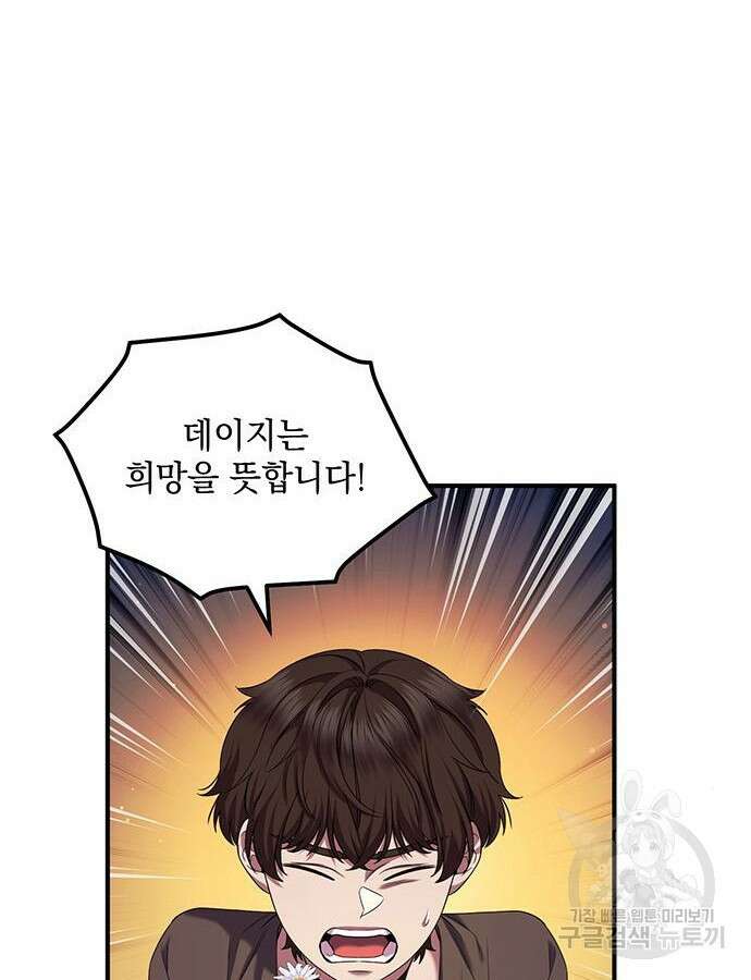 황후를 훔친 이는 누구인가 45화 7