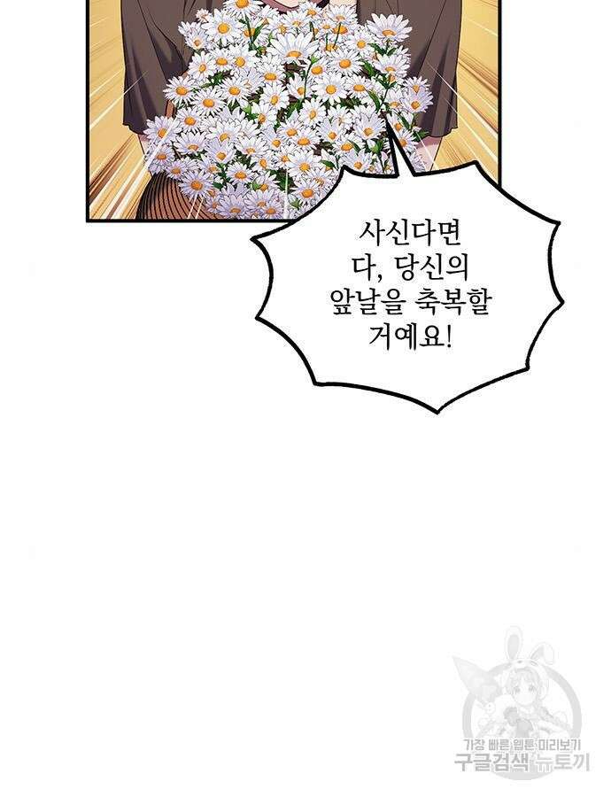 황후를 훔친 이는 누구인가 45화 8