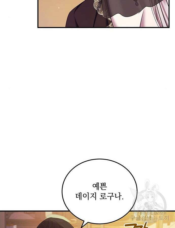 황후를 훔친 이는 누구인가 45화 10