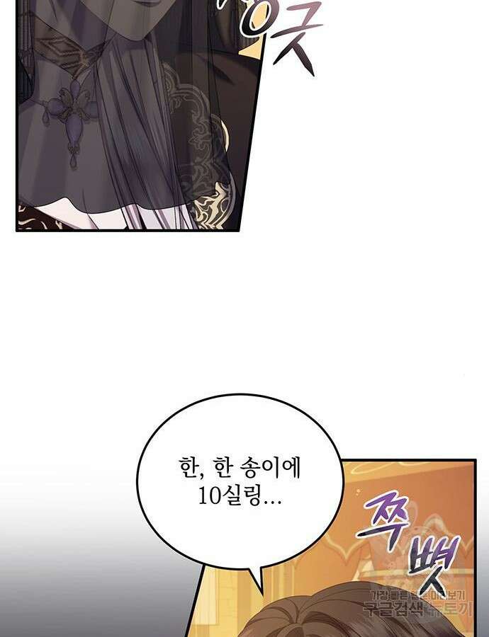 황후를 훔친 이는 누구인가 45화 13