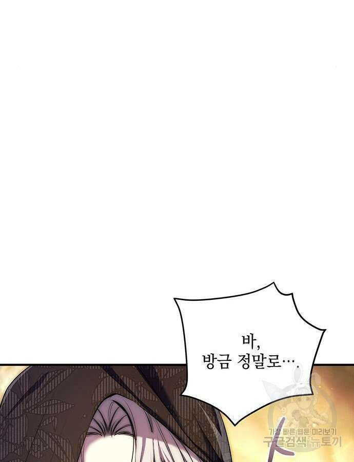 황후를 훔친 이는 누구인가 45화 17