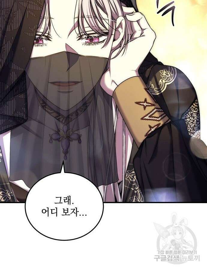 황후를 훔친 이는 누구인가 45화 18
