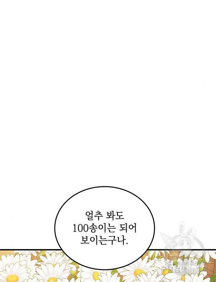 황후를 훔친 이는 누구인가 45화 19