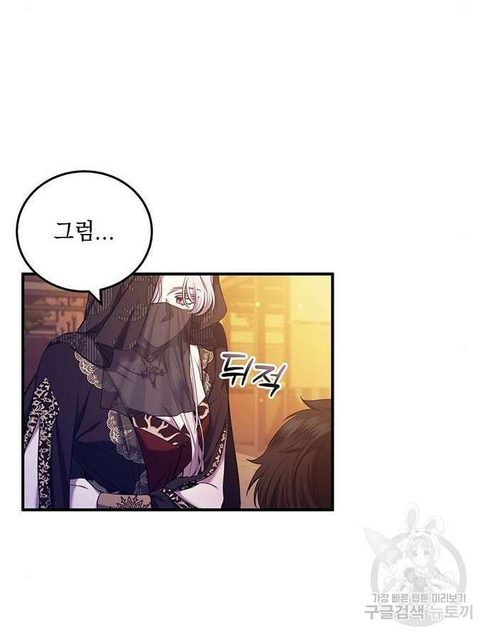황후를 훔친 이는 누구인가 45화 21