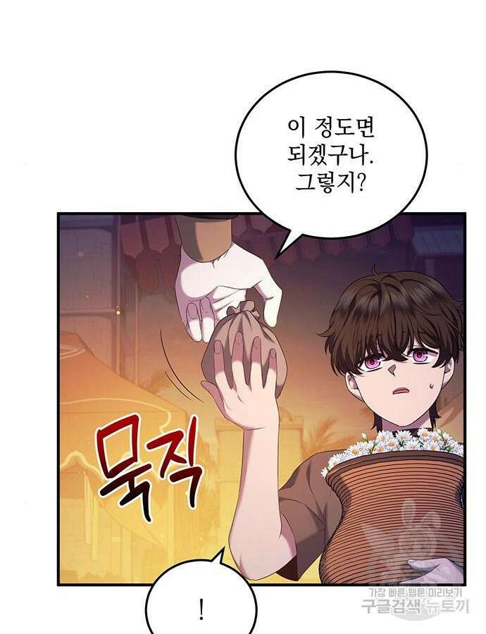황후를 훔친 이는 누구인가 45화 22