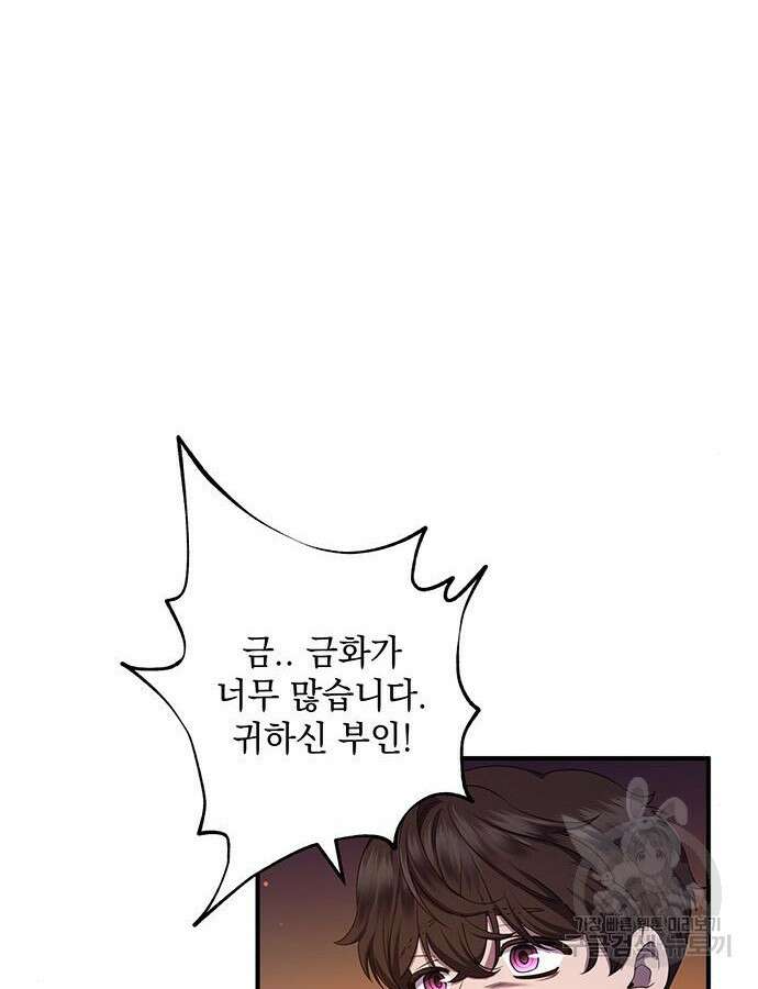 황후를 훔친 이는 누구인가 45화 25