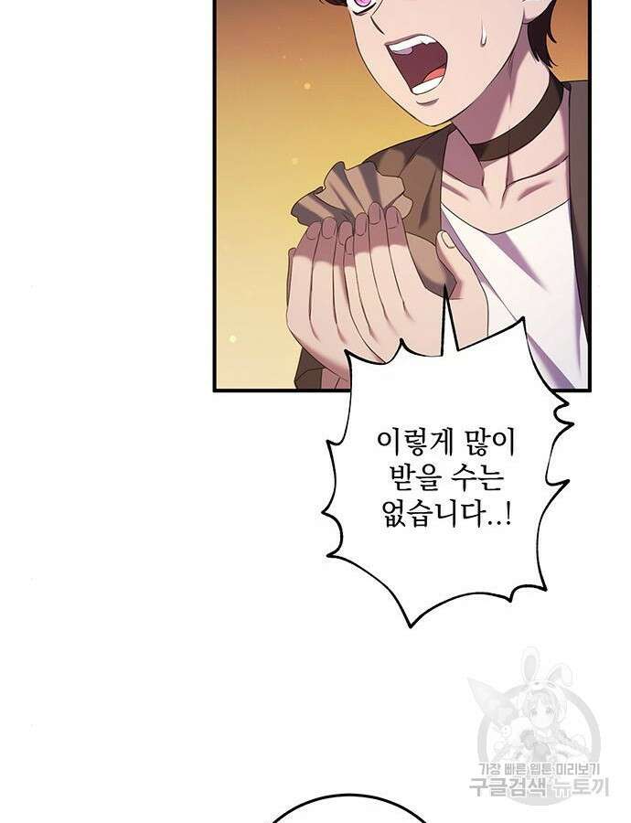 황후를 훔친 이는 누구인가 45화 26