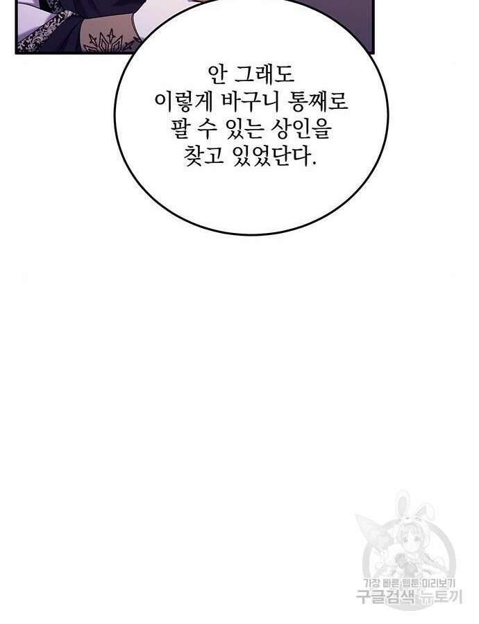 황후를 훔친 이는 누구인가 45화 28