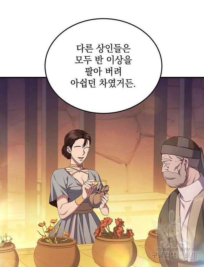 황후를 훔친 이는 누구인가 45화 29