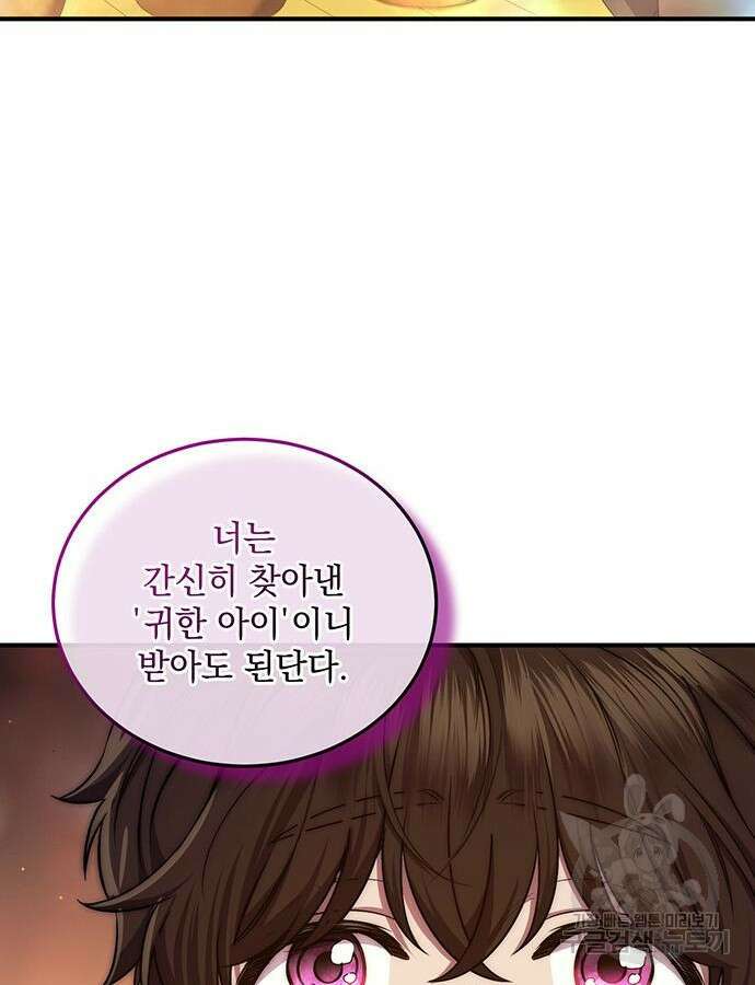 황후를 훔친 이는 누구인가 45화 30