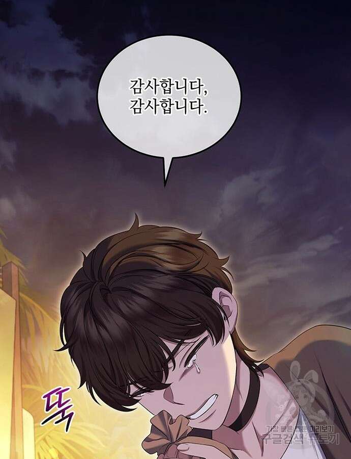 황후를 훔친 이는 누구인가 45화 34