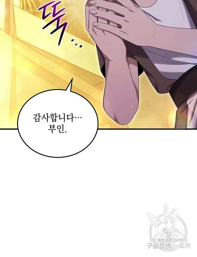 황후를 훔친 이는 누구인가 45화 35