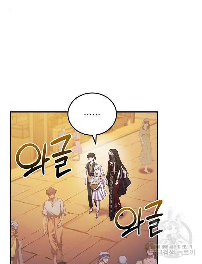 황후를 훔친 이는 누구인가 45화 38