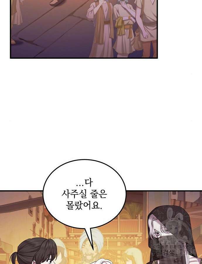 황후를 훔친 이는 누구인가 45화 39