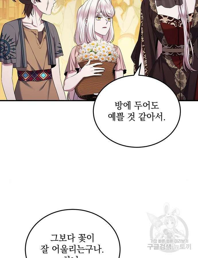 황후를 훔친 이는 누구인가 45화 40