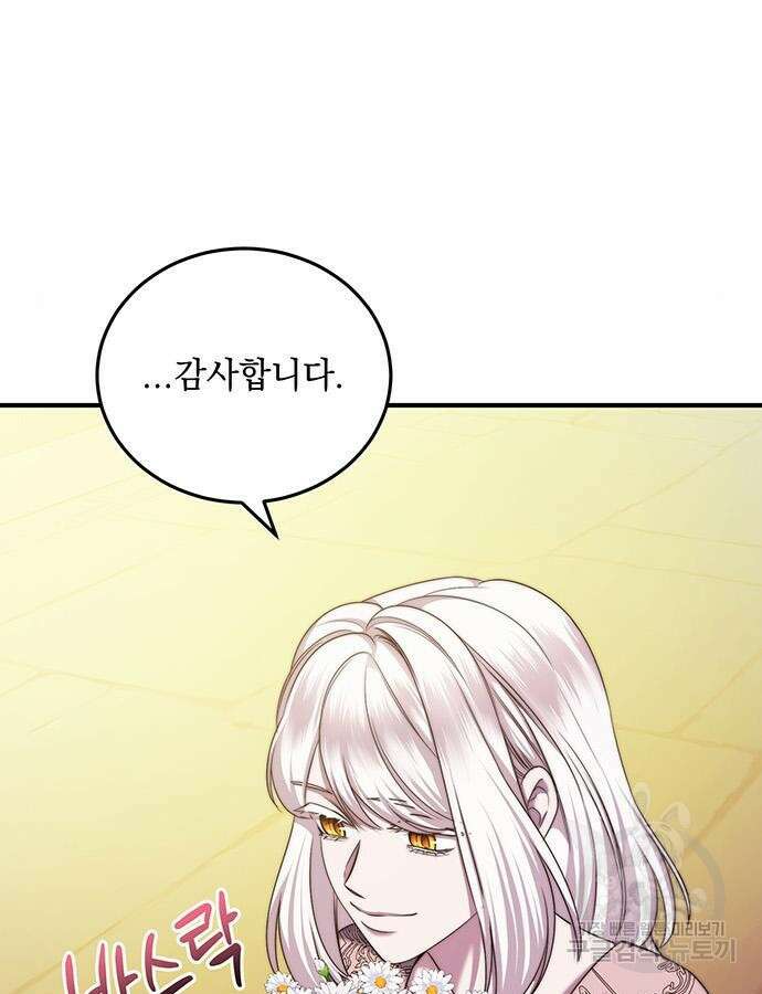 황후를 훔친 이는 누구인가 45화 42