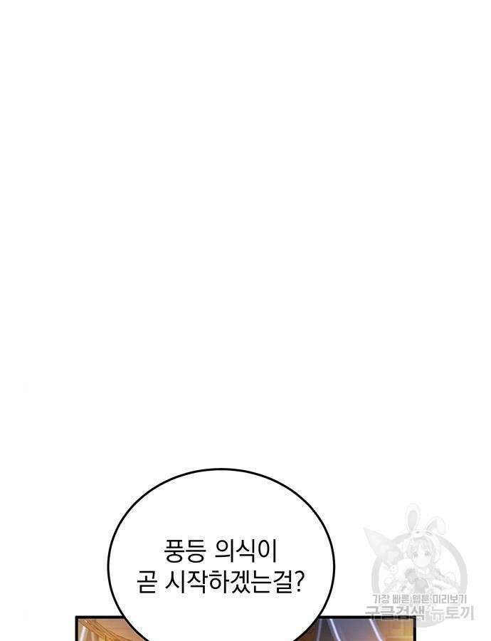 황후를 훔친 이는 누구인가 45화 47