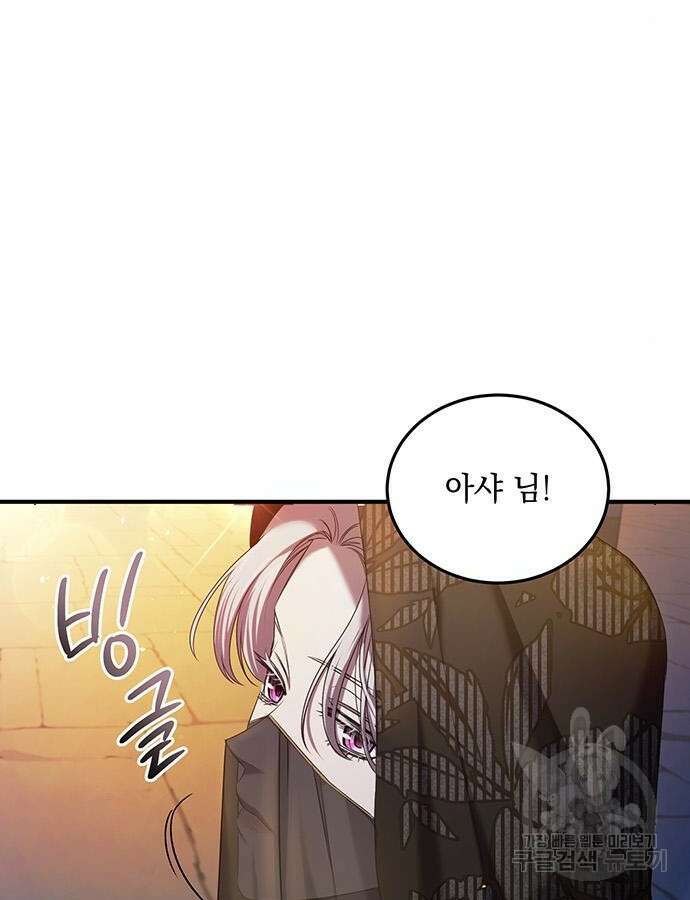 황후를 훔친 이는 누구인가 45화 49