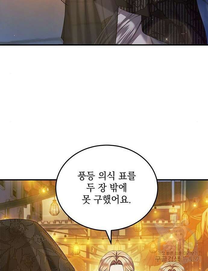 황후를 훔친 이는 누구인가 45화 50