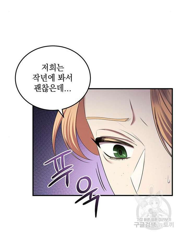 황후를 훔친 이는 누구인가 45화 52