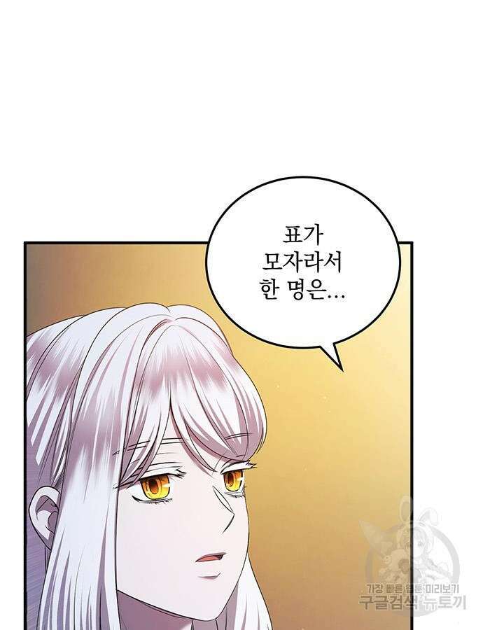 황후를 훔친 이는 누구인가 45화 53