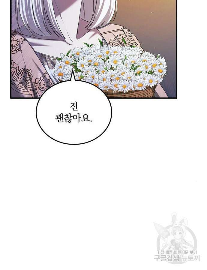 황후를 훔친 이는 누구인가 45화 54